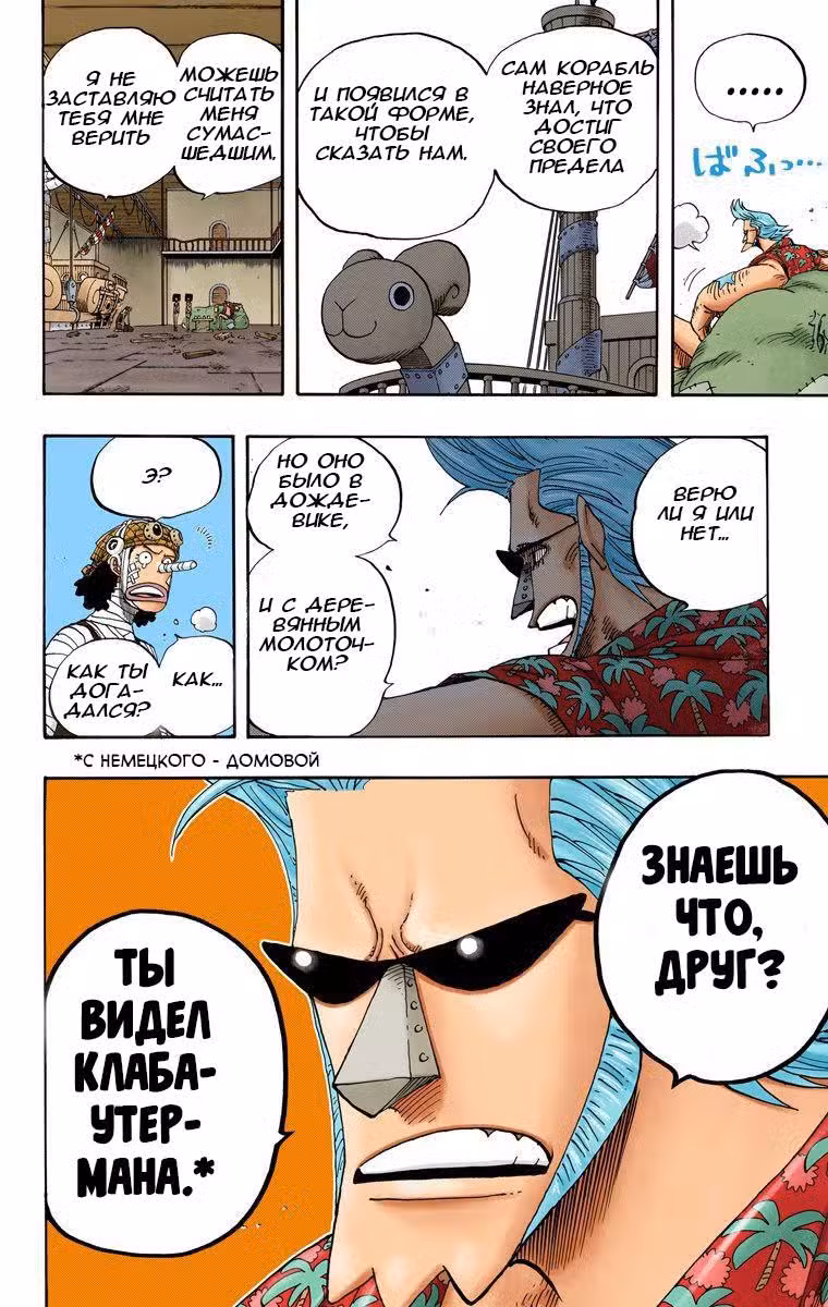Ван Пис (Цветная версия) Том 37. Глава 351 page 16