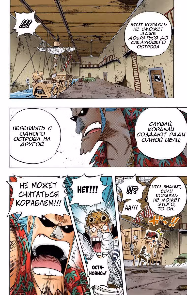 Ван Пис (Цветная версия) Том 37. Глава 351 page 4