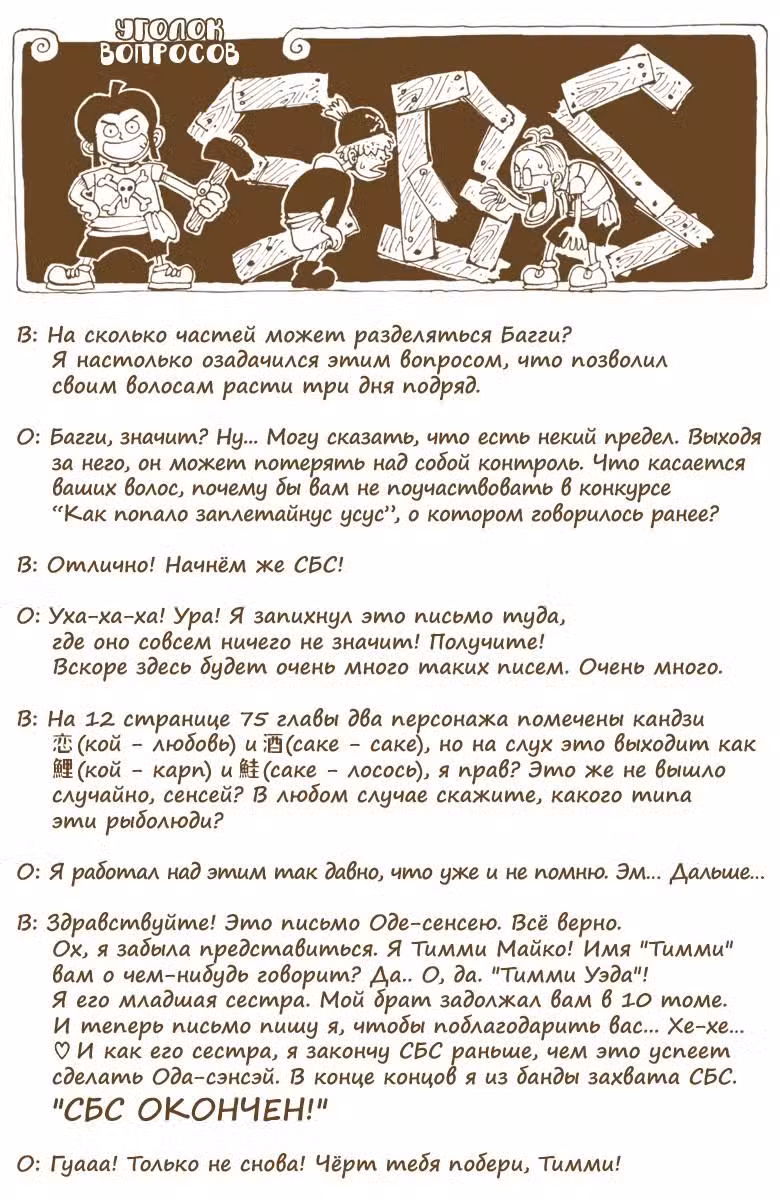 Ван Пис (Цветная версия) Том 12. Глава 105 page 20