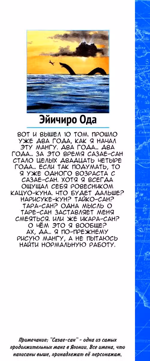 Ван Пис (Цветная версия) Том 10. Глава 82 page 2