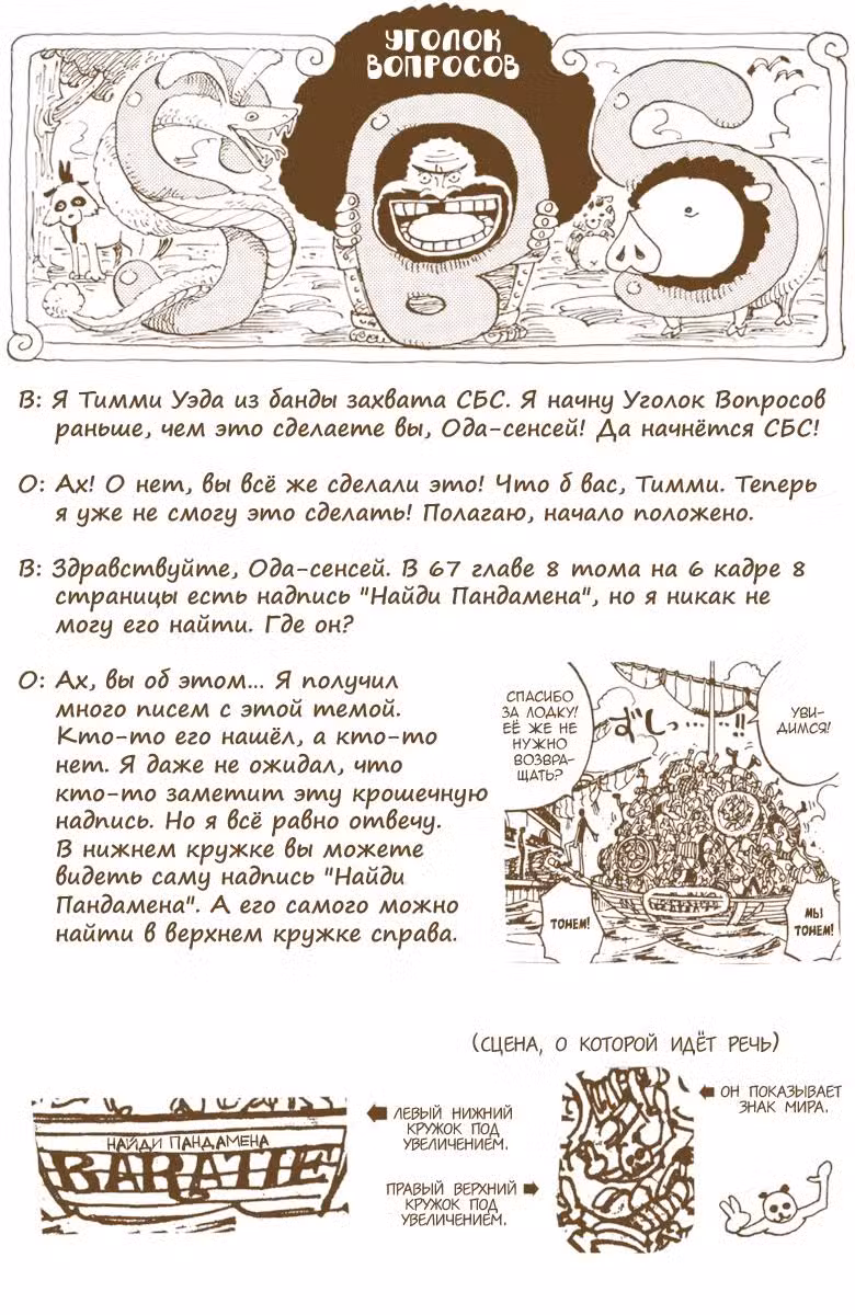 Ван Пис (Цветная версия) Том 10. Глава 82 page 24