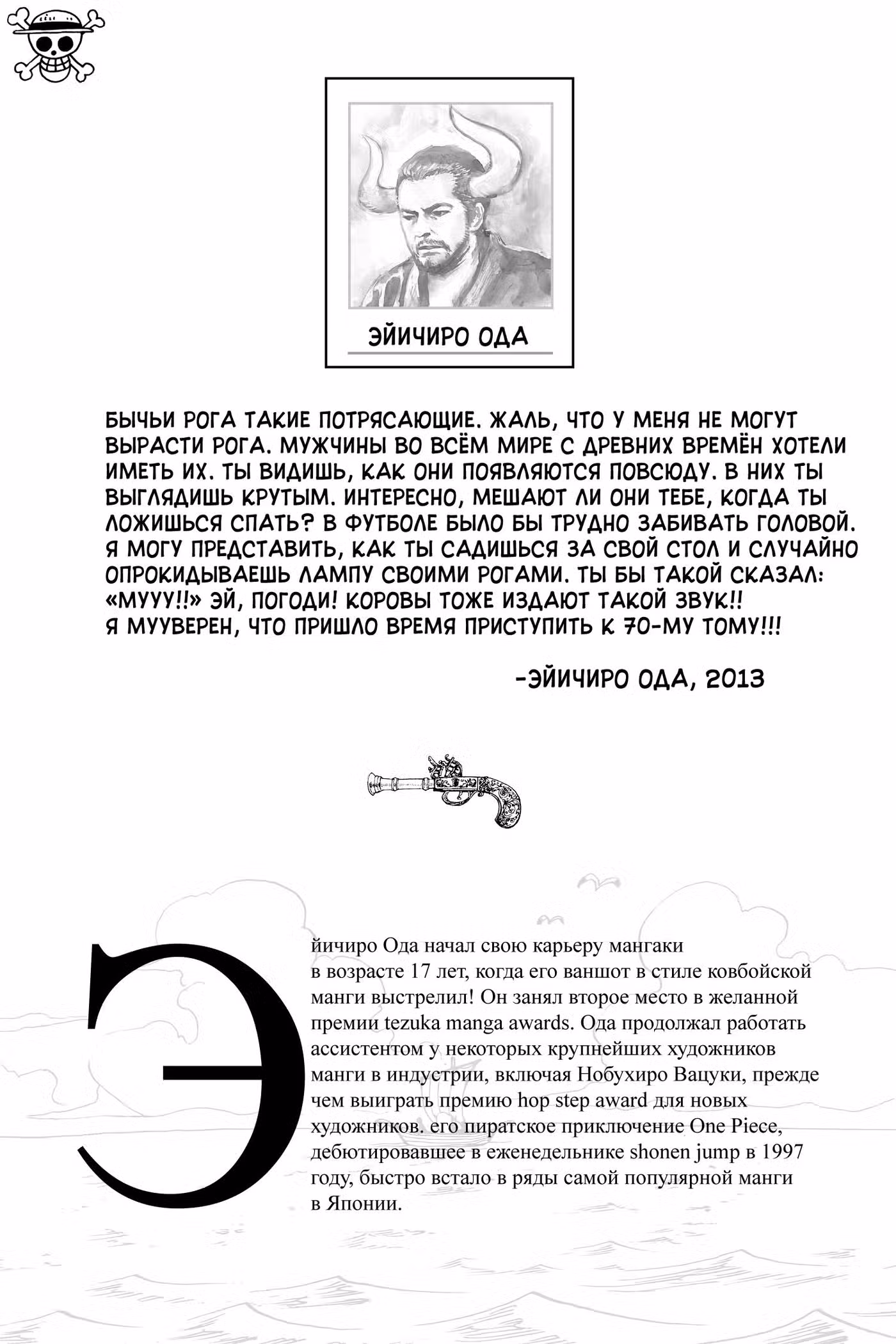 Ван Пис (Цветная версия) Том 70. Глава 691 page 2