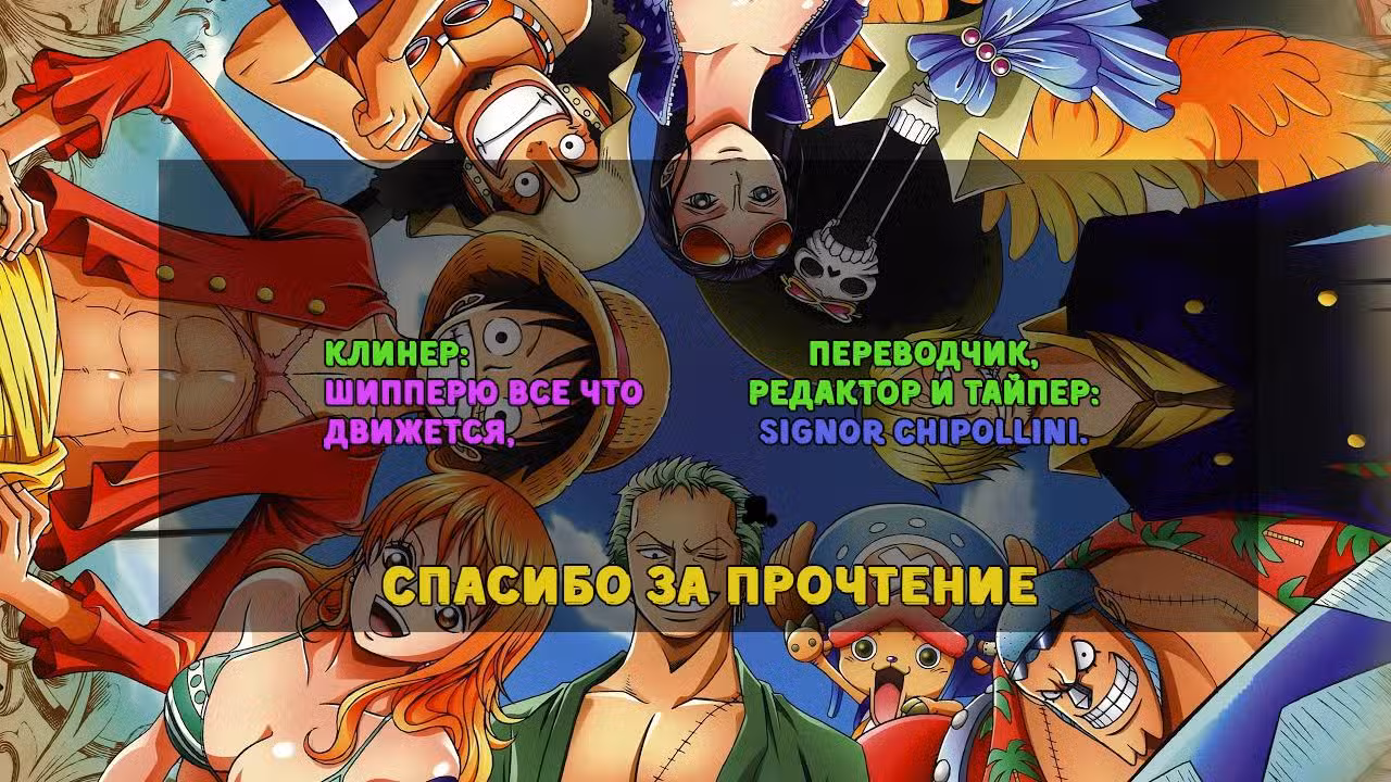 Ван Пис (Цветная версия) Том 20. Глава 178 page 20