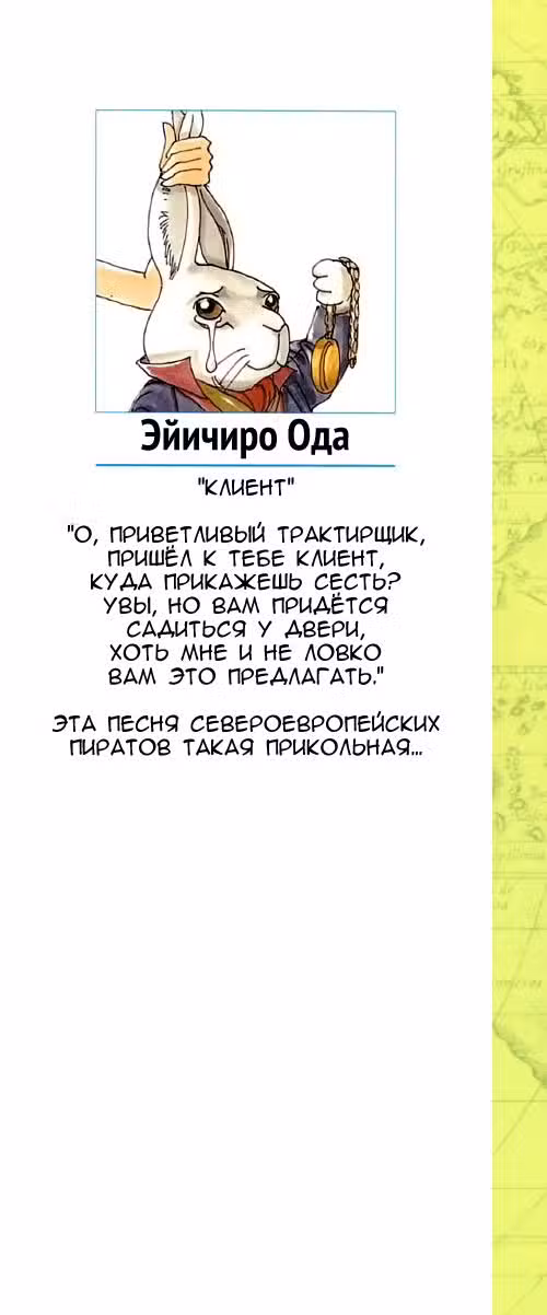 Ван Пис (Цветная версия) Том 2. Глава 9 page 2