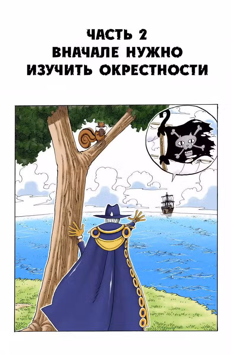 Ван Пис (Цветная версия) Том 19. Глава 172.5 page 2