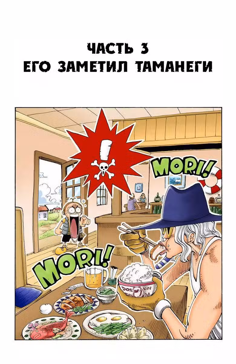 Ван Пис (Цветная версия) Том 19. Глава 172.5 page 3