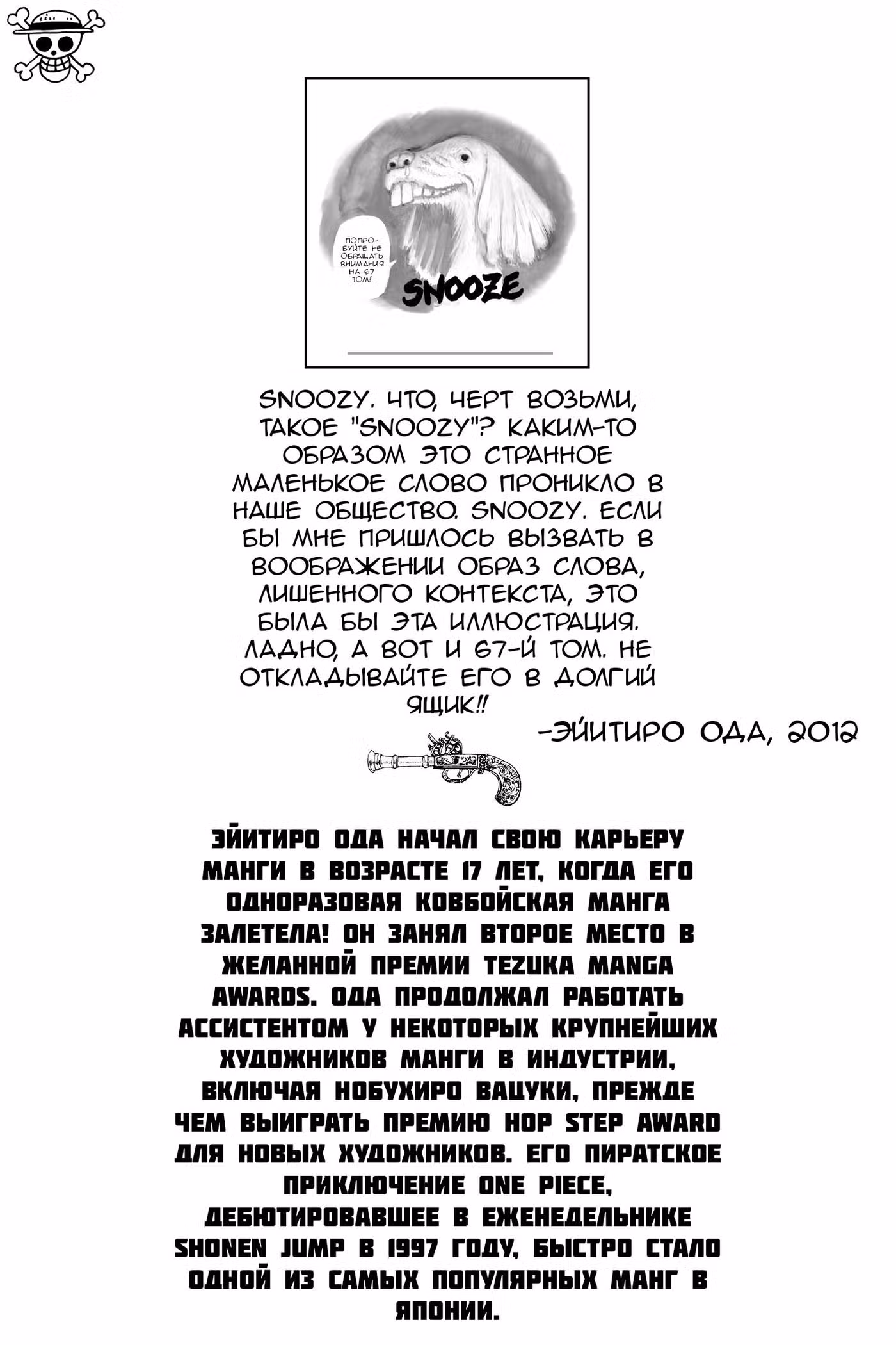 Ван Пис (Цветная версия) Том 67. Глава 657 page 3