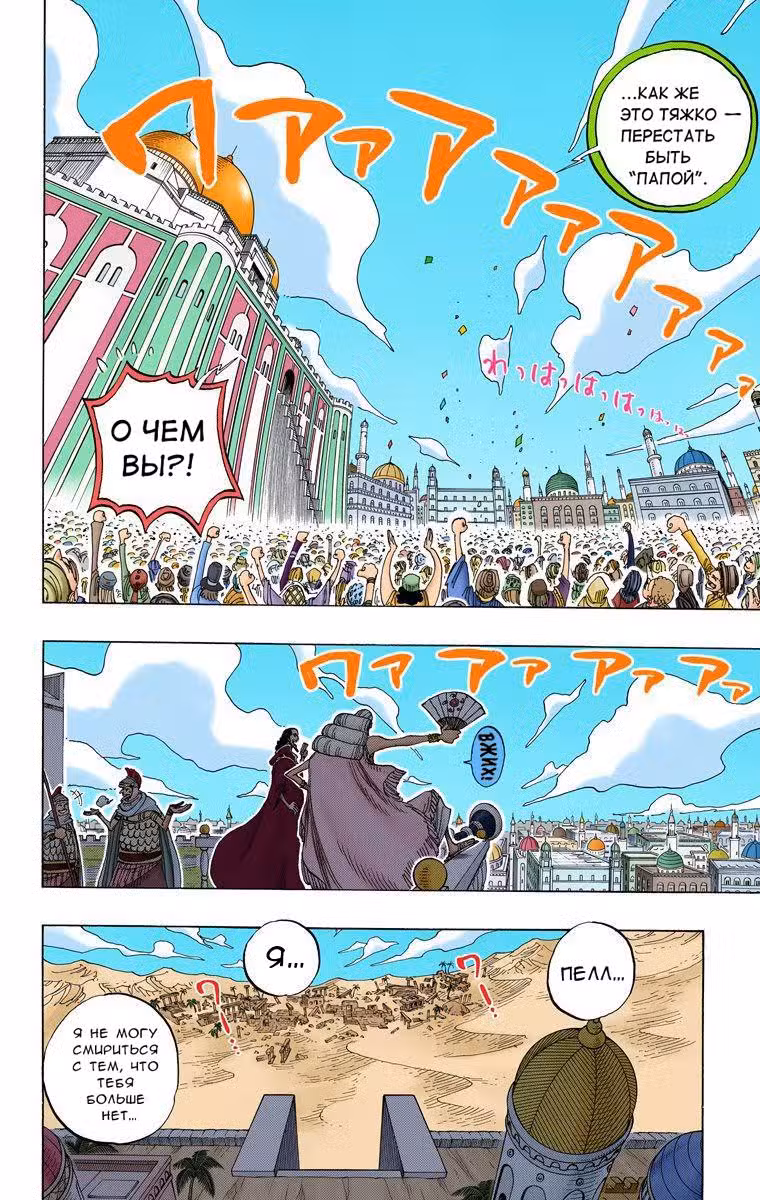 Ван Пис (Цветная версия) Том 24. Глава 217 page 11