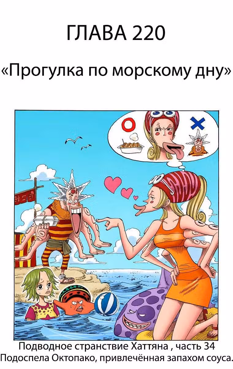 Ван Пис (Цветная версия) Том 24. Глава 220 page 1