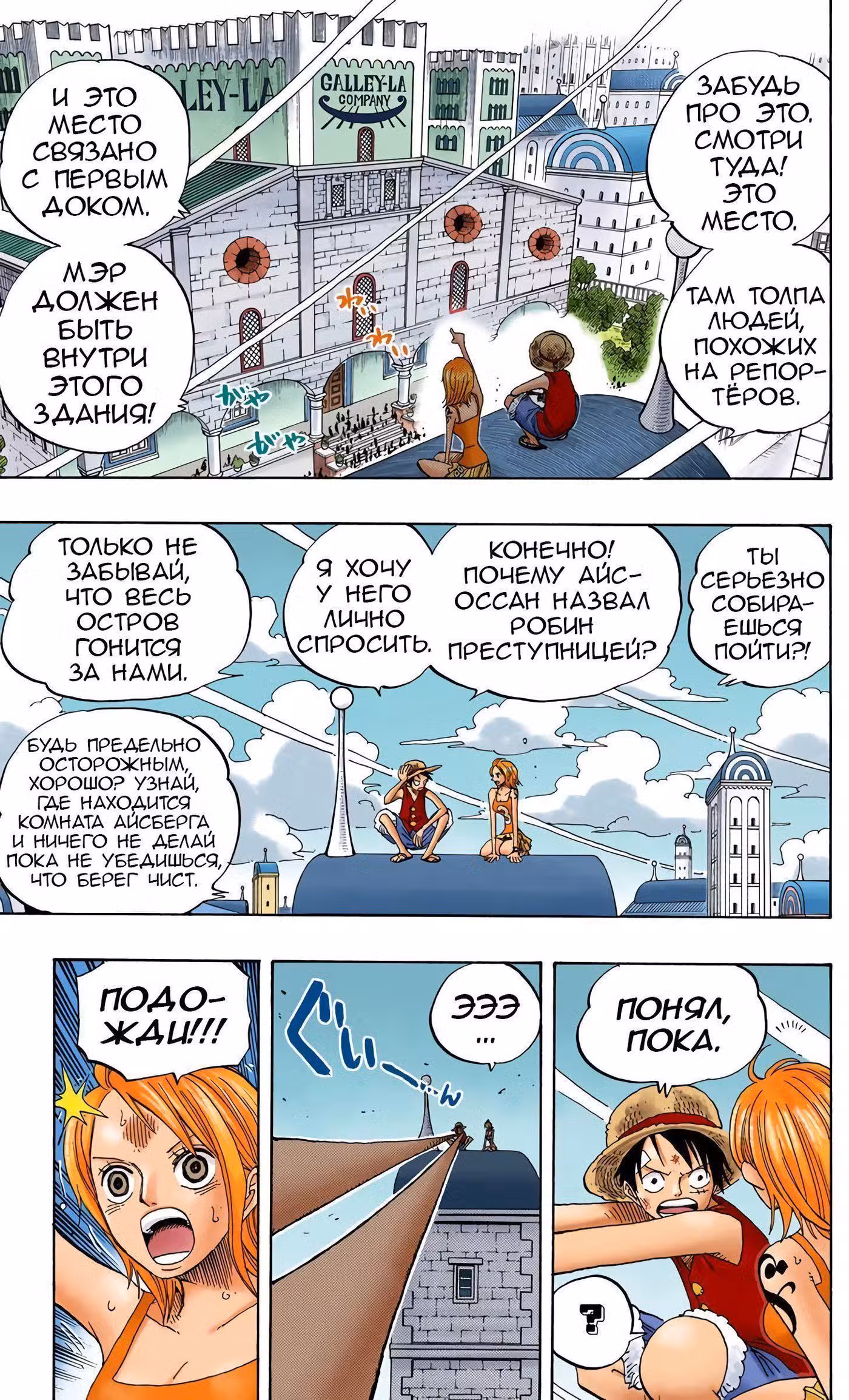 Ван Пис (Цветная версия) Том 36. Глава 339 page 3