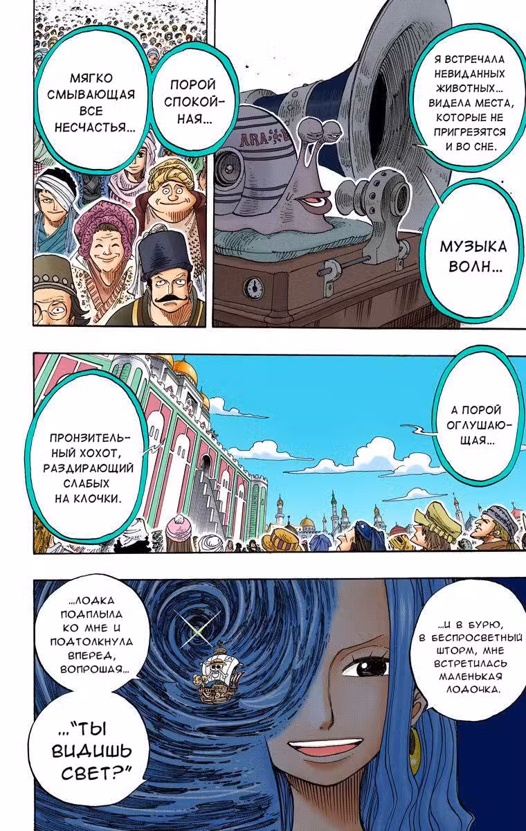 Ван Пис (Цветная версия) Том 23. Глава 216 page 8