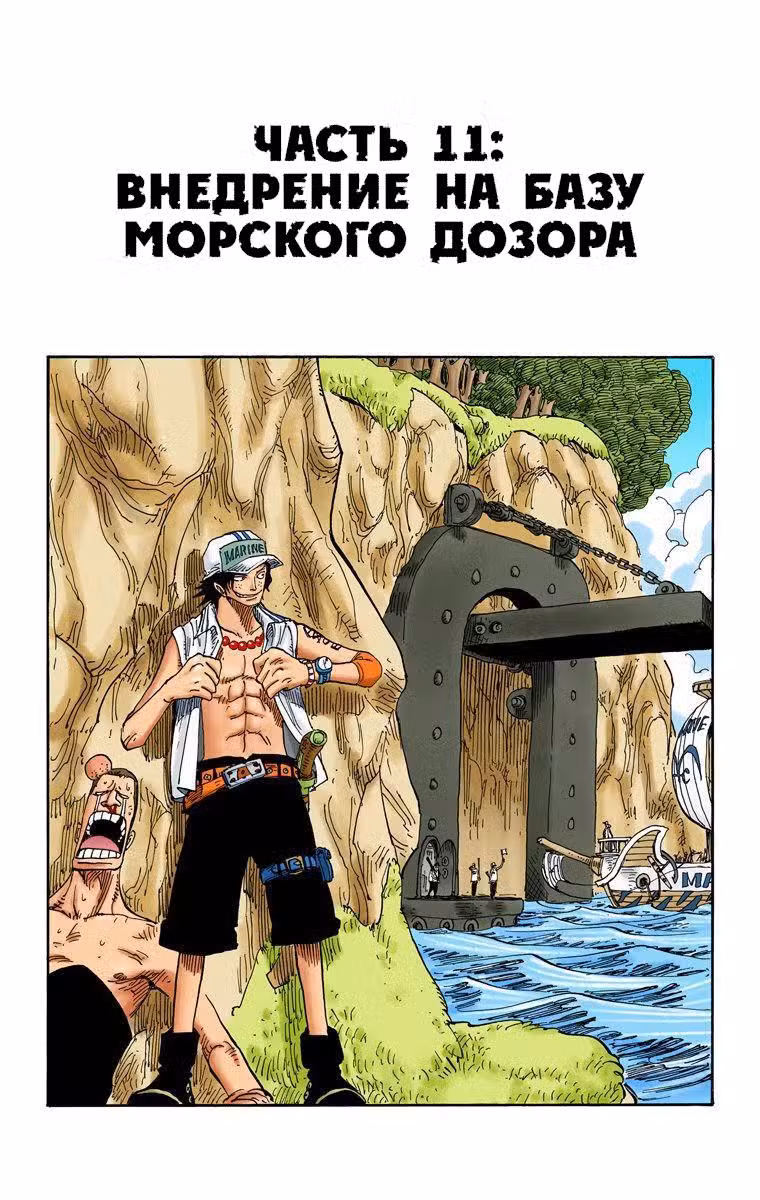 Ван Пис (Цветная версия) Том 32. Глава 305.5 page 11