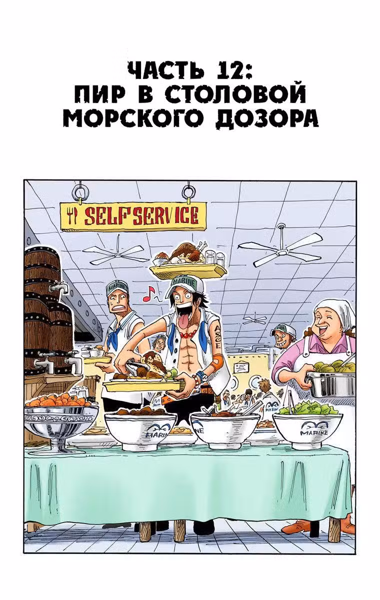 Ван Пис (Цветная версия) Том 32. Глава 305.5 page 12