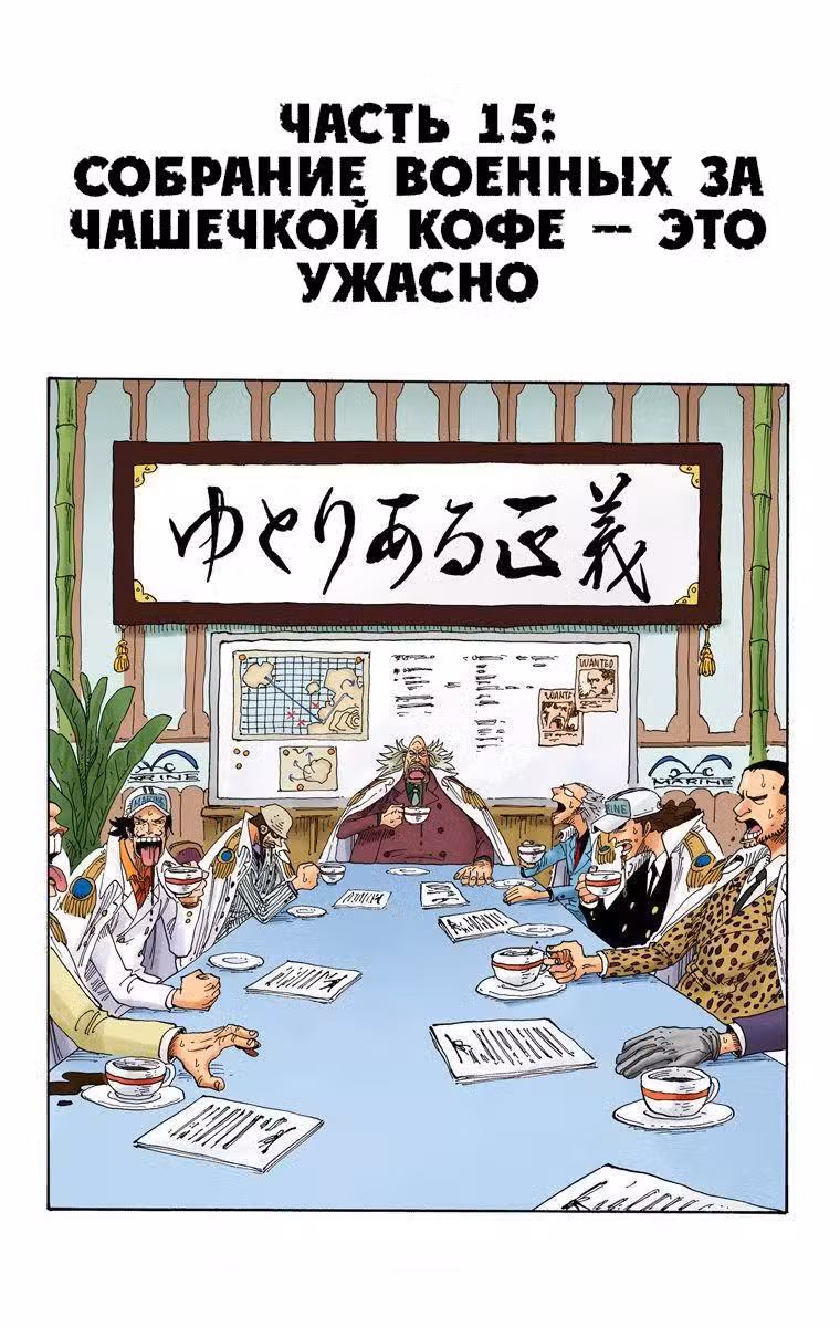Ван Пис (Цветная версия) Том 32. Глава 305.5 page 15