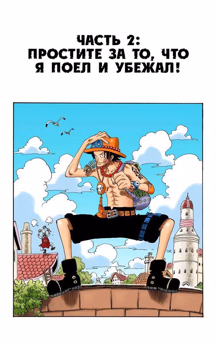 Ван Пис (Цветная версия) Том 32. Глава 305.5 page 2