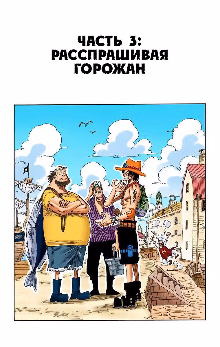 Ван Пис (Цветная версия) Том 32. Глава 305.5 page 3