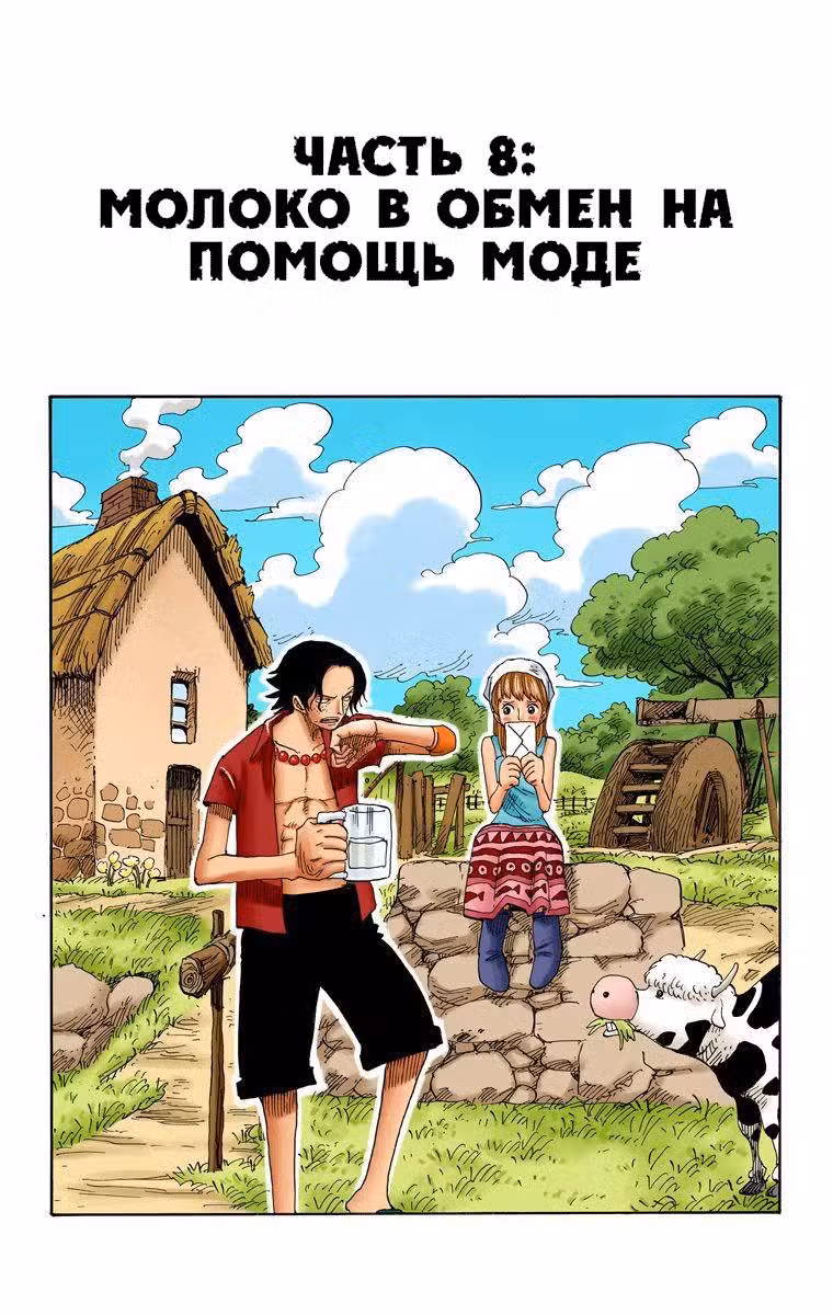 Ван Пис (Цветная версия) Том 32. Глава 305.5 page 8