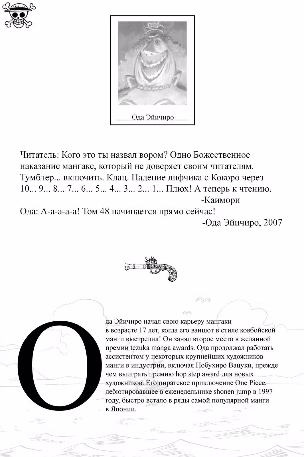Ван Пис (Цветная версия) Том 48. Глава 460 page 2