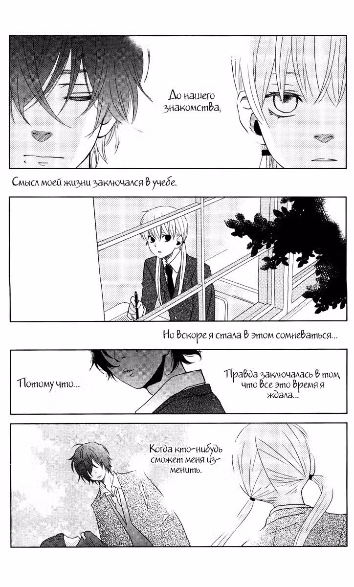 Я и чудовище Том 1. Глава 1 page 3