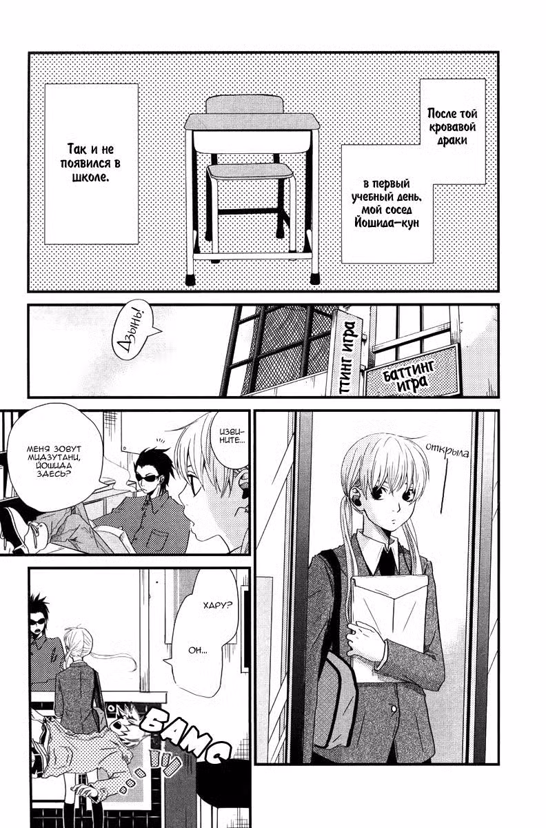 Я и чудовище Том 1. Глава 1 page 8