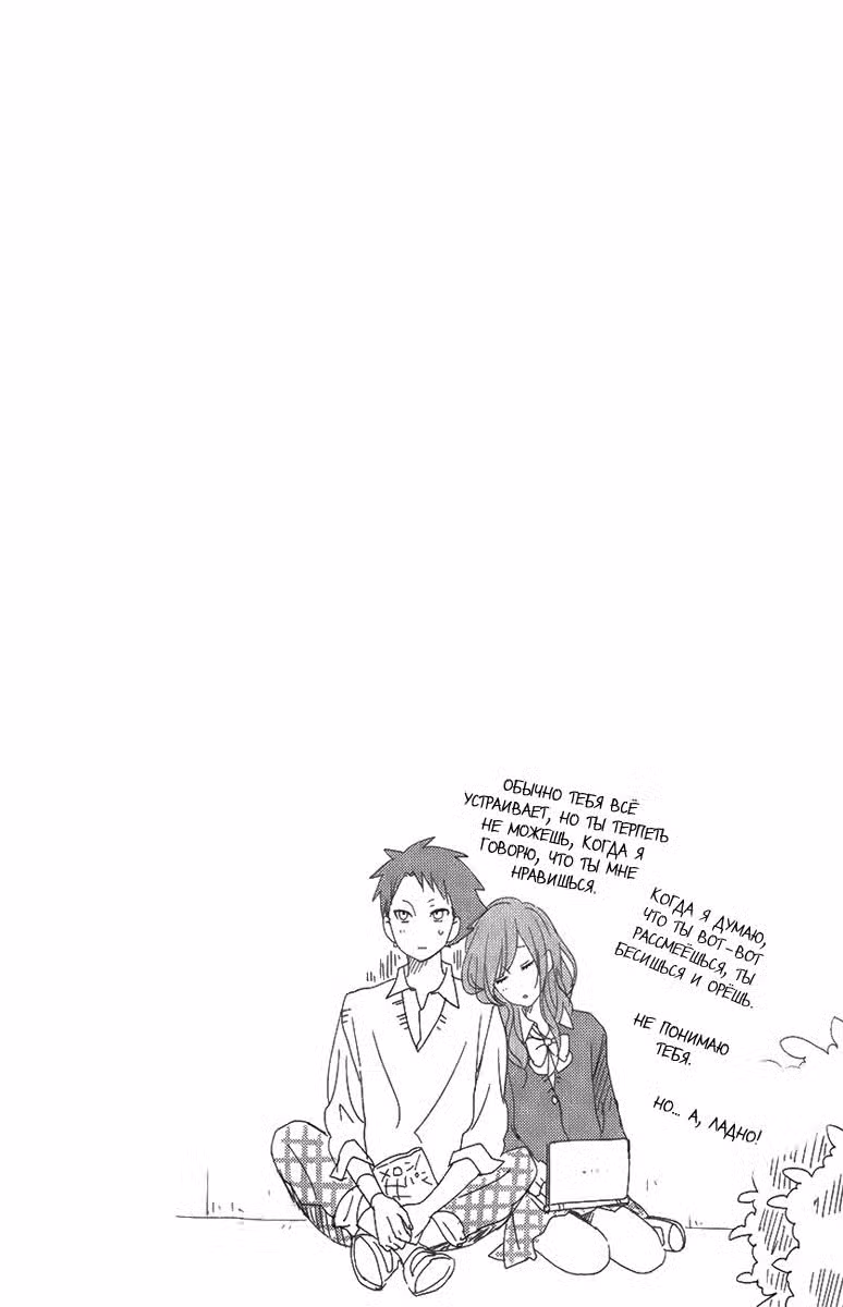Я и чудовище Том 13. Глава 2 page 2