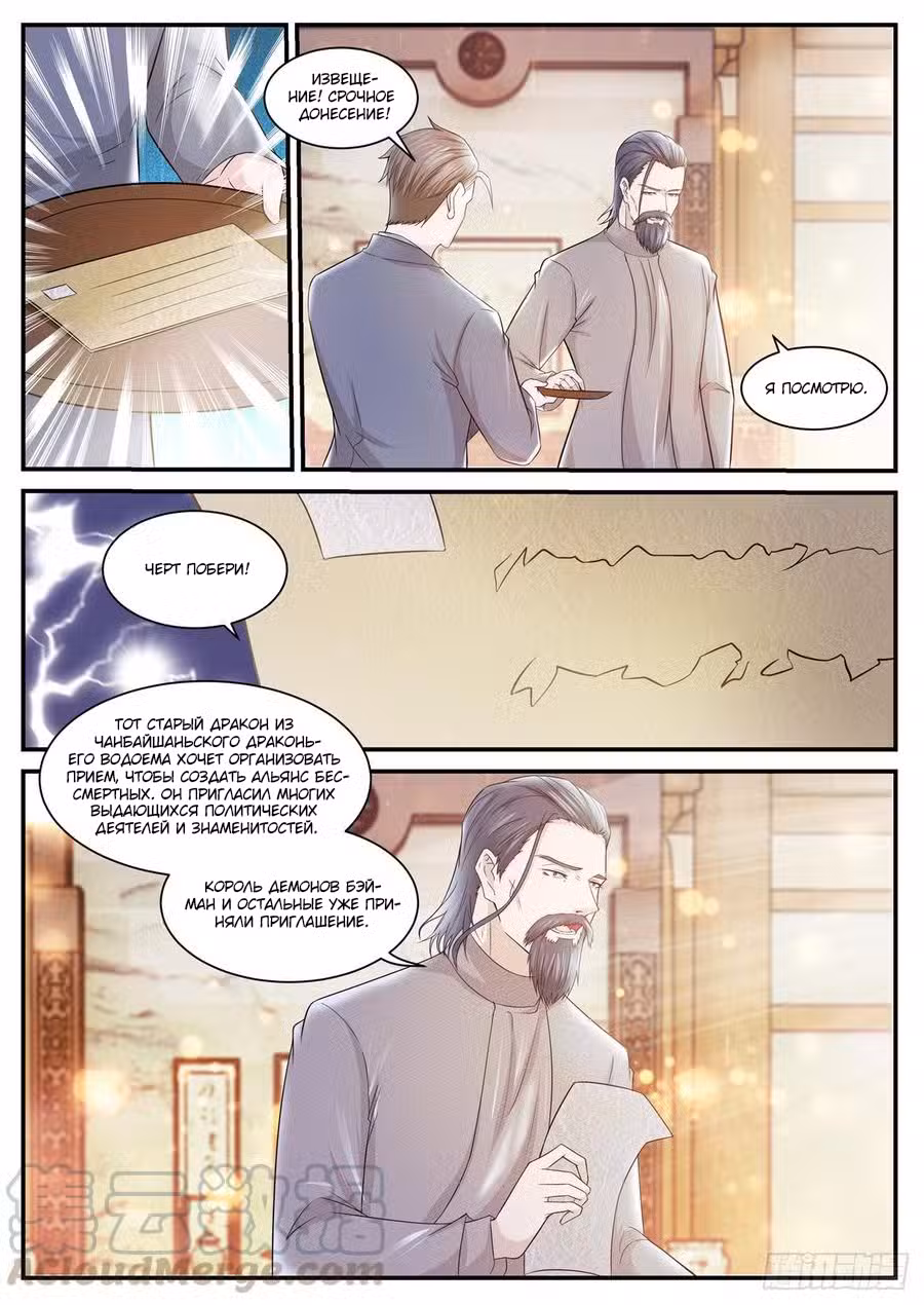 Перерождение бессмертного горожанина-культиватора Том 1. Глава 401 page 1