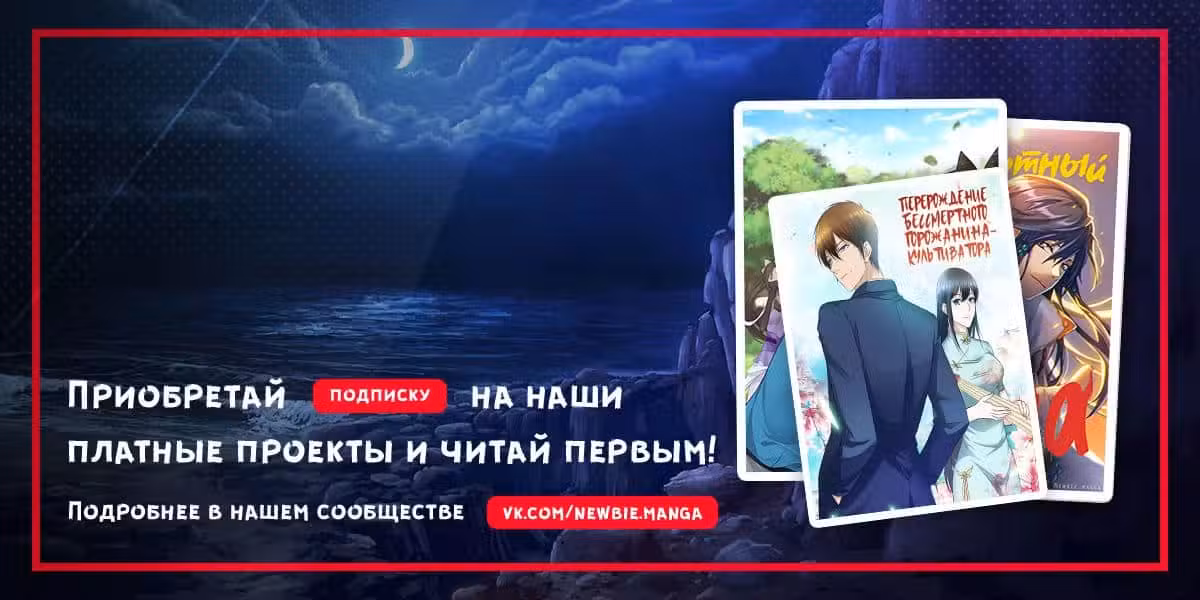 Перерождение бессмертного горожанина-культиватора Том 1. Глава 285 page 16