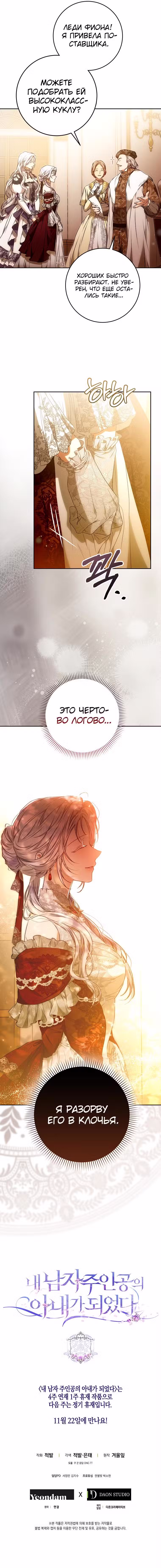 Я стала женой главного героя Том 4. Глава 118 page 7