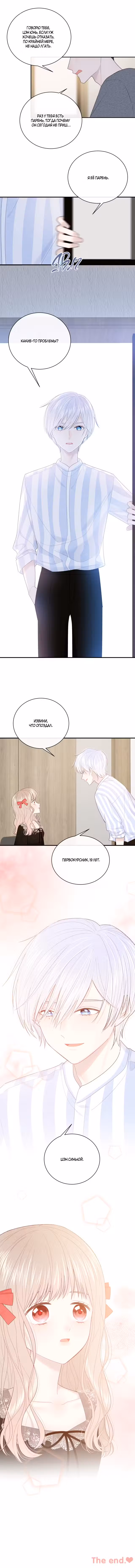 Твой взгляд Том 1. Глава 39 page 5