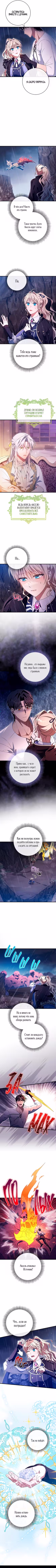 Моя судьба - стать спасительницей главного героя Том 3. Глава 140 page 2