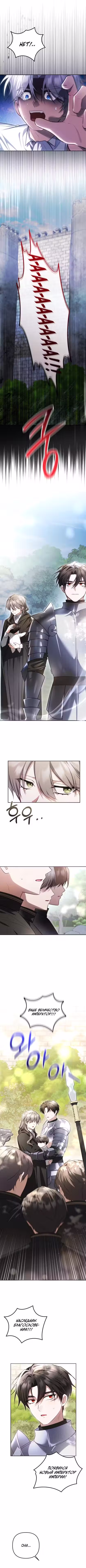 Невеста на замену Том 1. Глава 48 page 6