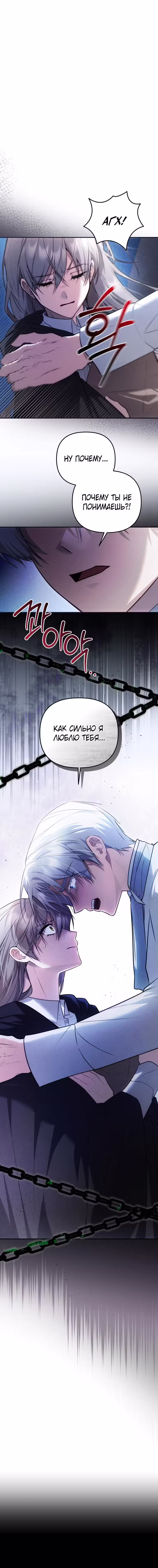Невеста на замену Том 1. Глава 46 page 1