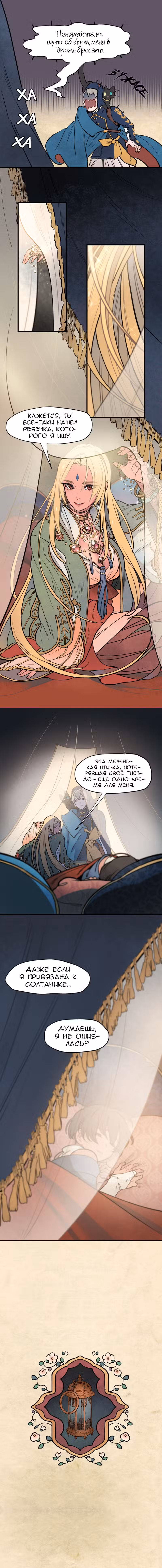 Подожди там, где падает звезда Том 1. Глава 7 page 5