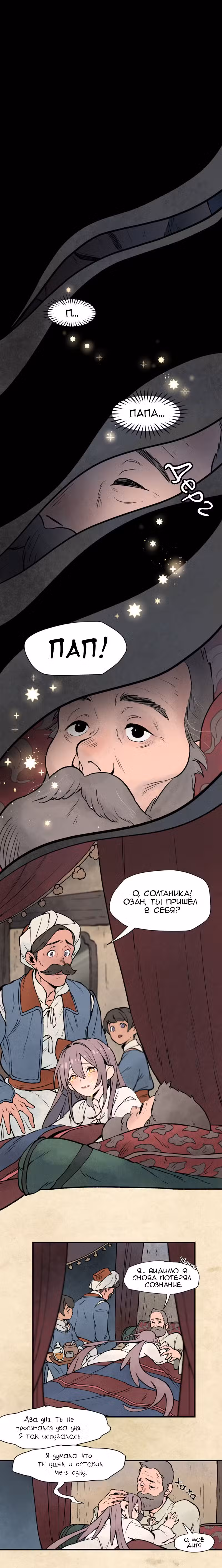 Подожди там, где падает звезда Том 1. Глава 3 page 1