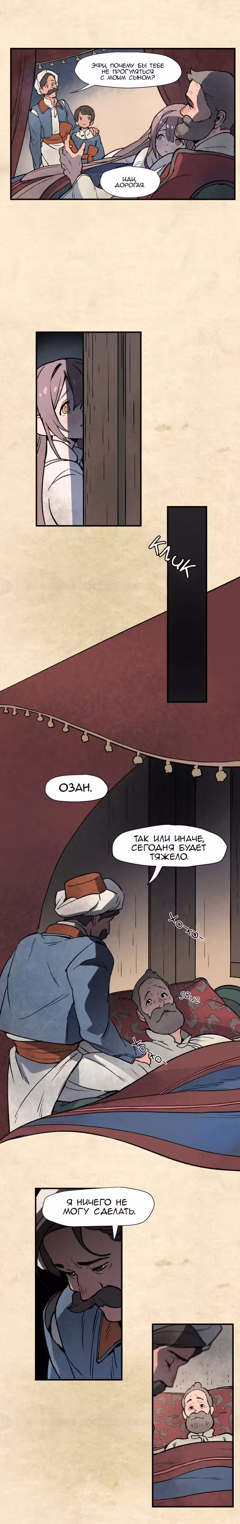 Подожди там, где падает звезда Том 1. Глава 3 page 2