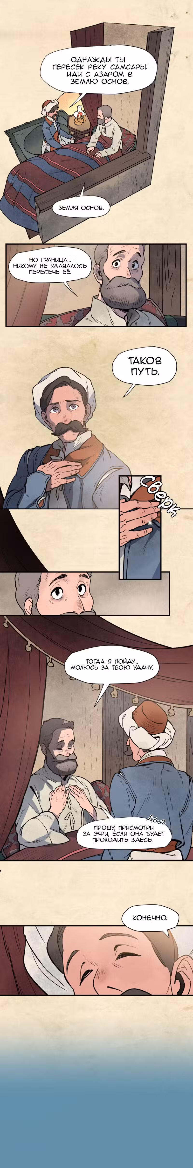 Подожди там, где падает звезда Том 1. Глава 3 page 4