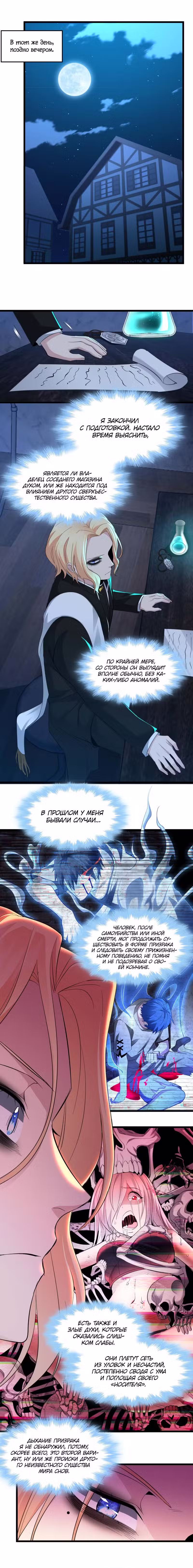 Я правда не слуга злого бога Том 1. Глава 83 page 1