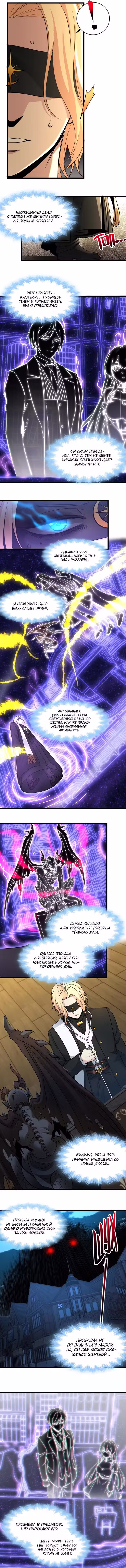 Я правда не слуга злого бога Том 1. Глава 83 page 6