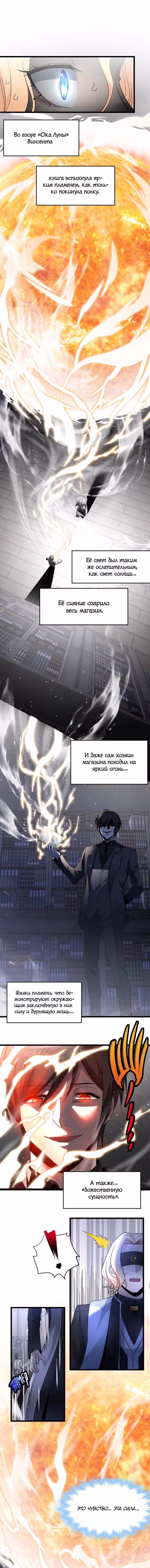Я правда не слуга злого бога Том 1. Глава 87 page 1