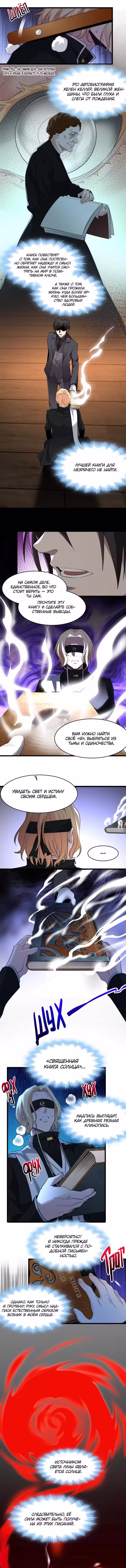 Я правда не слуга злого бога Том 1. Глава 87 page 8