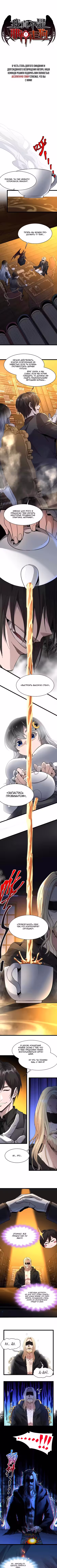 Я правда не слуга злого бога Том 1. Глава 155 page 1