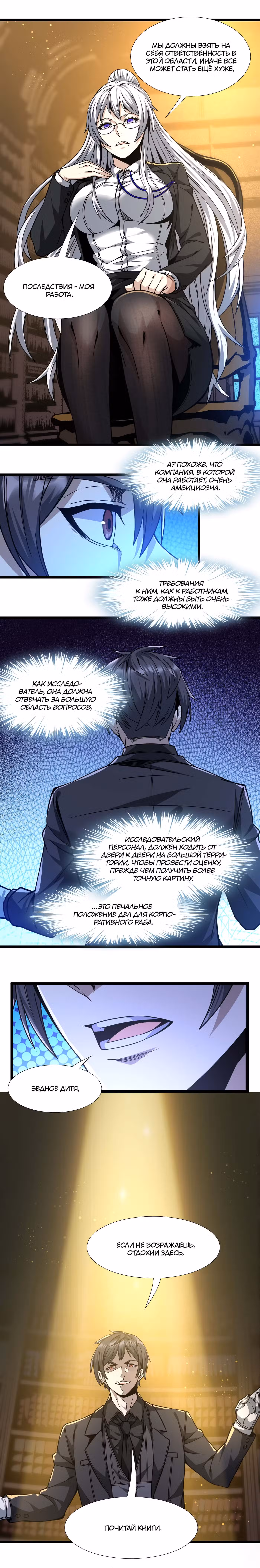 Я правда не слуга злого бога Том 1. Глава 34 page 15
