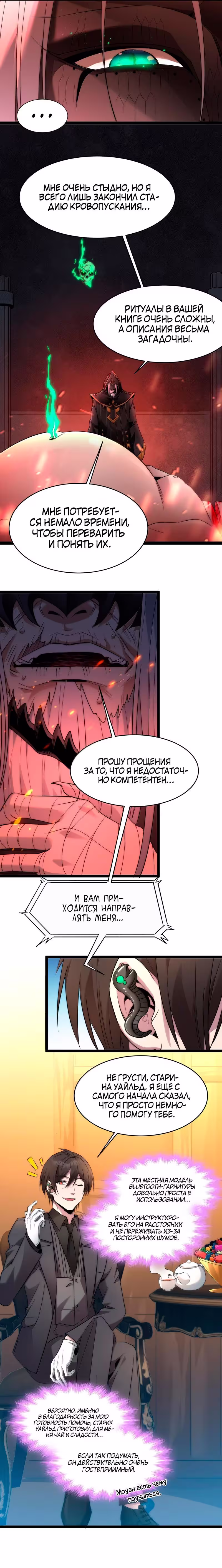 Я правда не слуга злого бога Том 1. Глава 120 page 2