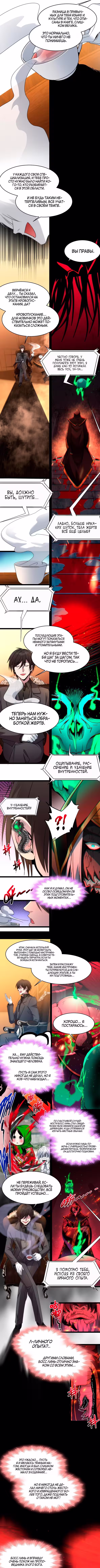 Я правда не слуга злого бога Том 1. Глава 120 page 3