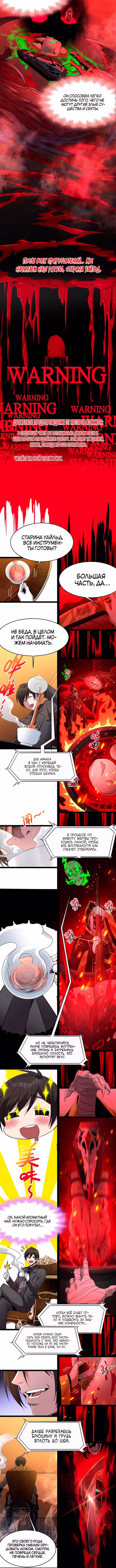 Я правда не слуга злого бога Том 1. Глава 120 page 4