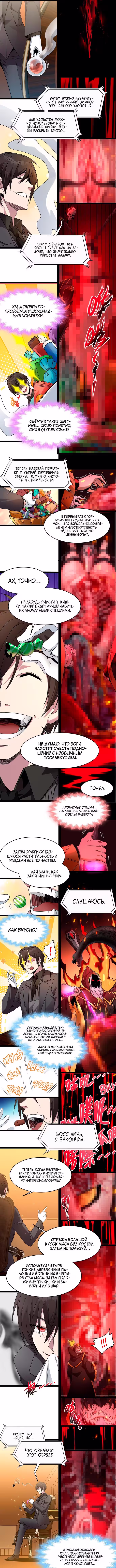 Я правда не слуга злого бога Том 1. Глава 120 page 5