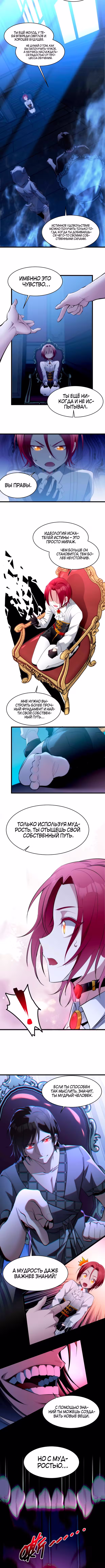 Я правда не слуга злого бога Том 1. Глава 108 page 2