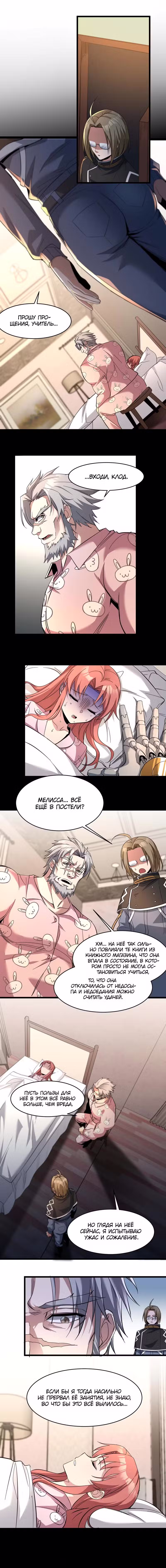 Я правда не слуга злого бога Том 1. Глава 79 page 1