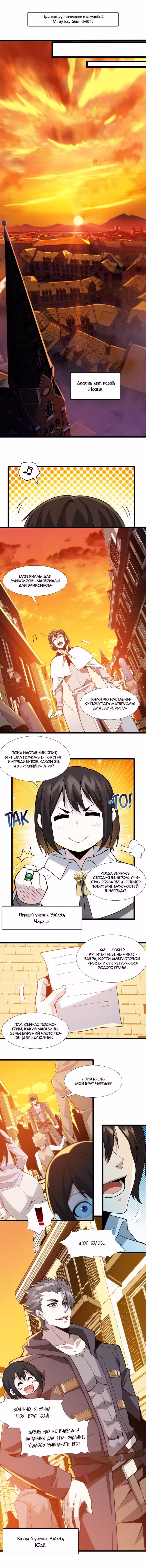 Я правда не слуга злого бога Том 1. Глава 61 page 1