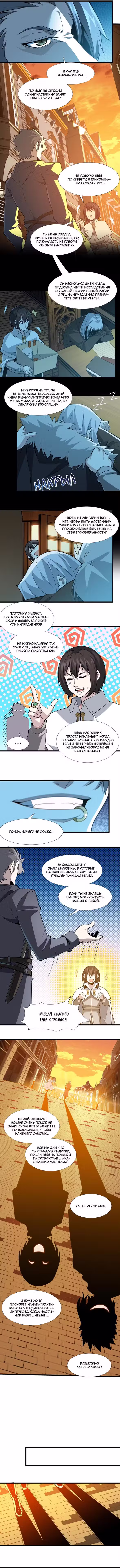 Я правда не слуга злого бога Том 1. Глава 61 page 2